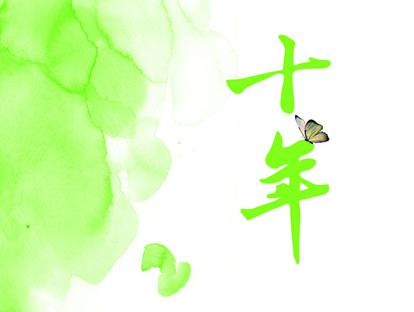 ʮǨ