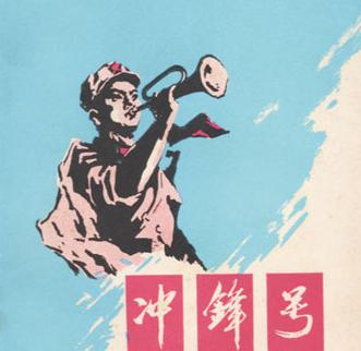 冲锋号声停息后