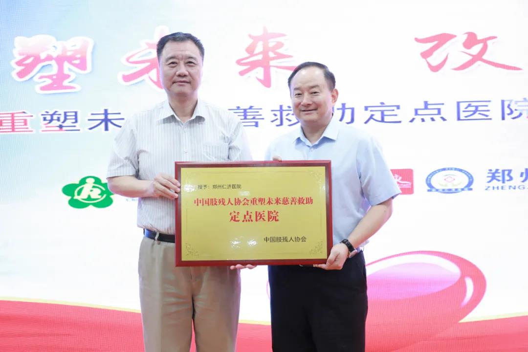 恭贺！我院成为“中国肢残人协会重塑未来慈善救助定点医院”